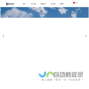 重庆天安物产有限公司
