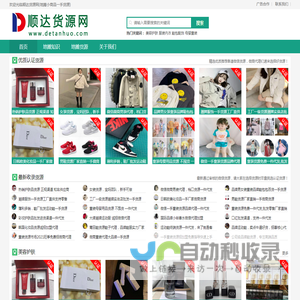 顺达货源网