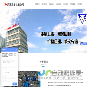 天津流量仪表有限公司