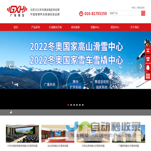 广信恒生GXH -让城市更安全【北京2022冬奥会指定供应商】