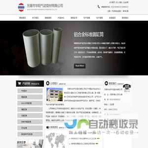 无锡市华阳铝合金缸筒有限公司――气动型材|圆型缸筒|6431米字型缸筒|薄型缸筒|方型缸筒|防转升降型缸筒|双孔缸筒|其他各种气动缸筒
