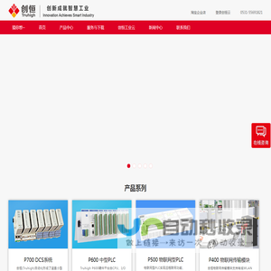 创恒P700 DCS系统,丹佛斯VLT变频核心代理商-山东创恒科技发展有限公司官网