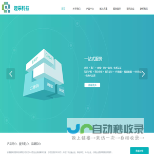 网站建设-软件定制-ISO体系【一站式服务】-趣采科技
