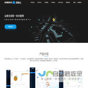 智维云-污染源自动监控设施第三方智能运维系统-化一环境