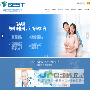 东莞市倍斯特药械有限公司