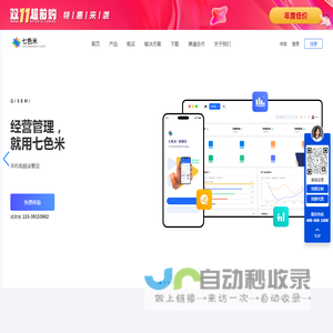 七色米进销存软件-进销存管理软件-进销存软件免费版-库存仓库管理软件好
