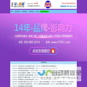 龙岗网站建设【先做好再付款】_龙岗网站制作_龙岗网络推广【龙岗seo】深圳市深一网络科技有限公司