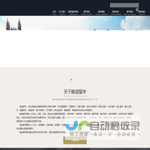 翰谊留学_杭州出国留学中介机构_直通世界名校的精品留学管家