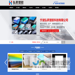 宁波弘昇塑胶科技有限公司【官网】宁波PC耐力板厂家|宁波阳光板|浙江PC板材生产厂家