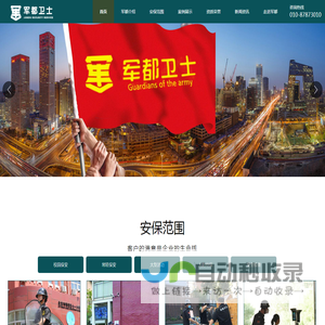 北京军都卫士保安服务有限公司