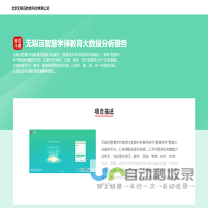 北京无限远教育科技有限公司