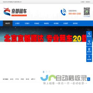 北京租车平台_北京租车公司_北京汽车租赁_北京旅游租车_北京包车公司