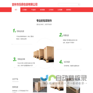 吉林市恒鼎包装有限公司,专业的包装生产企业主营纸箱木箱托盘