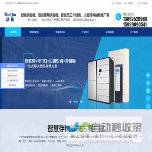 智能储物柜-智能储物柜定制-智能工具柜-智能零件柜-智能员工鞋柜,智能更衣柜-智能手机柜-慧澜科技