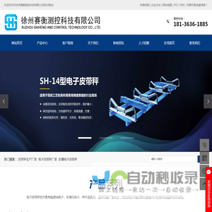 皮带秤生产厂家_防爆电子皮带秤_矿用电子皮带秤厂家-徐州赛衡测控科技有限公司
