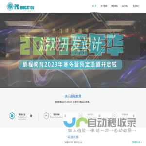 鹏程教育｜专注高端设计教育