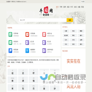字典_词典_成语_诗词名句-牛站网