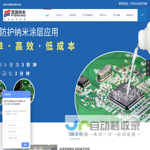 派旗纳米·官方网站   #国内领先的电子防护纳米涂层剂制造商