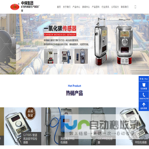 甲烷传感器,GJC4甲烷传感器,瓦斯检测仪,瓦斯报警仪,矿用传感器,低浓度甲烷传感器、管道甲烷传感器、高浓度甲烷传感器-中煤集团 - 矿用传感器生产制造厂家