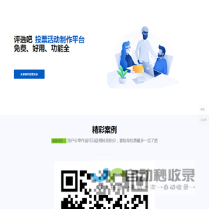 【评选吧】免费制作微信投票小程序|傻瓜式第三方微信投票制作平台！支持自主上传长视频