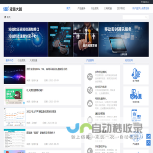 短信大咖-短信验证码_短信群发_短信营销平台-深圳市千讯数据