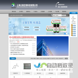 生物试剂、生化试剂、标准品、抗体等专业供应商-上海士锋生物科技有限公司