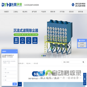 东盈环保_布袋除尘器_滤筒除尘器_湿式除尘器_ 旋风除尘器_活性炭吸附箱_不锈钢喷淋塔_UV光氧设备_工业油烟净化设备_苏州东盈环保设备有限公司