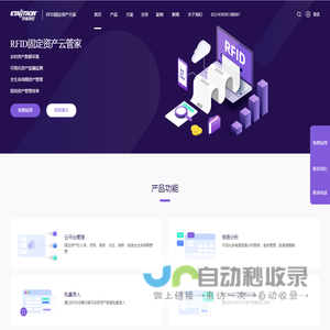 RFID企业固定资产盘点管理系统-医疗产品管理-伊泰特伦射频技术（上海）有限公司