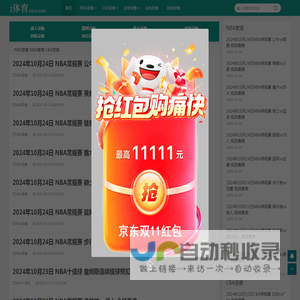 NBA录像回放_NBA免费录像_NBA直播吧视频-i体育录像导航