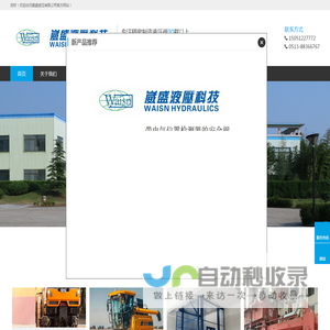 南通崴盛液压有限公司
