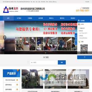 扬州吊车租赁_叉车租赁_吊装搬运公司_设备吊装搬运-扬州龙科起重吊装工程有限公司