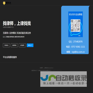 律找找 - 找律师，上律找找