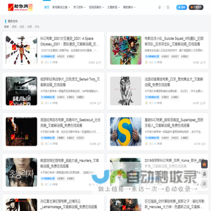 免费分享学习资料_影视解说文案_段子剧本_网站源码_APP源码_资源素材_源码下载-助你网