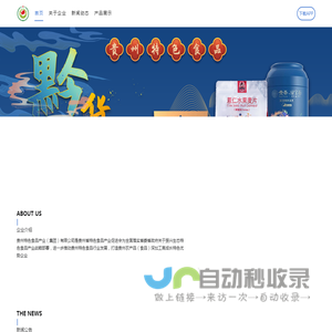 首页 - 贵州特色食品产业（集团）有限公司