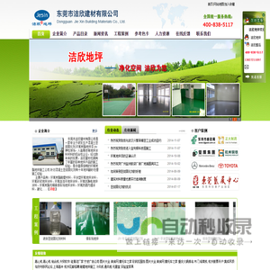 地面起砂|密封固化剂|彩色密封固化剂-东莞市洁欣建材有限公司