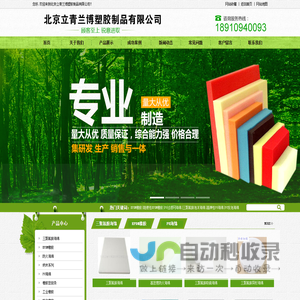 北京立青兰博塑胶制品有限公司