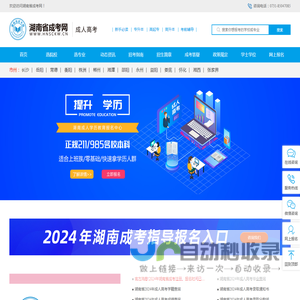 湖南成人高考网-成考大专-成人本科-湖南省成考网