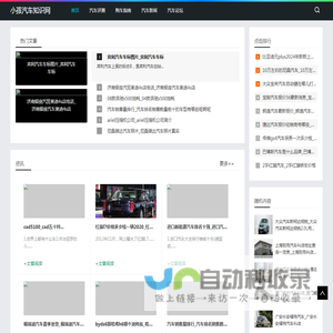 小孩汽车知识网_最新汽车新闻资讯_汽车大全_小孩汽车知识网