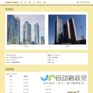 北京财富中心千禧公寓 - 欢迎您
