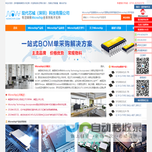 Microchip美国微芯|Microchip代理商|美国微芯代理商中国区代理商_现代芯城（深圳）科技有限公司