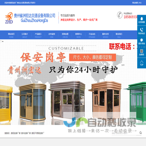贵阳岗亭厂家_贵州岗亭厂家_贵州省洲宏达交通设备有限公司
