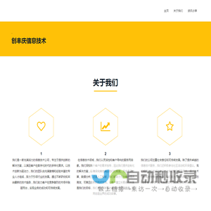 创丰庆信息技术