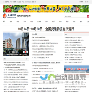 东方都市网-东方视窗-打造国内有热度有视野的都市时尚网站！