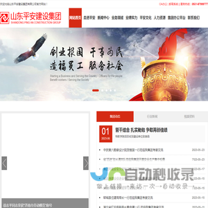 山东平安建设集团_建筑施工EPC总承包_房地产开发_新型建材研发生产
