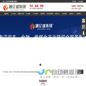 湖南融亿盛集团_湖南二手车交易|湖南汽车租赁|邵阳新车销售