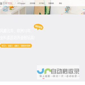 ZOMETOOL中国-全科素质培养STEAM玩具