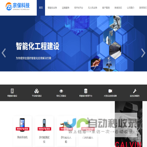 宗保科技---专注智能化工程、运维服务、软件开发、无人机应用