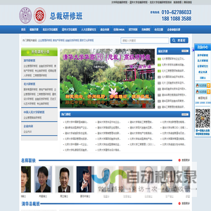 总裁班｜研修班｜学习班｜课程班|进修班｜北大总裁班｜北京大学总裁班｜