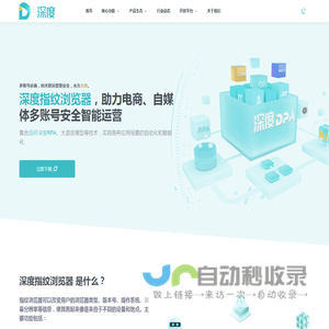 首页-深度智能数字自动化