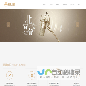 北冥有声官网